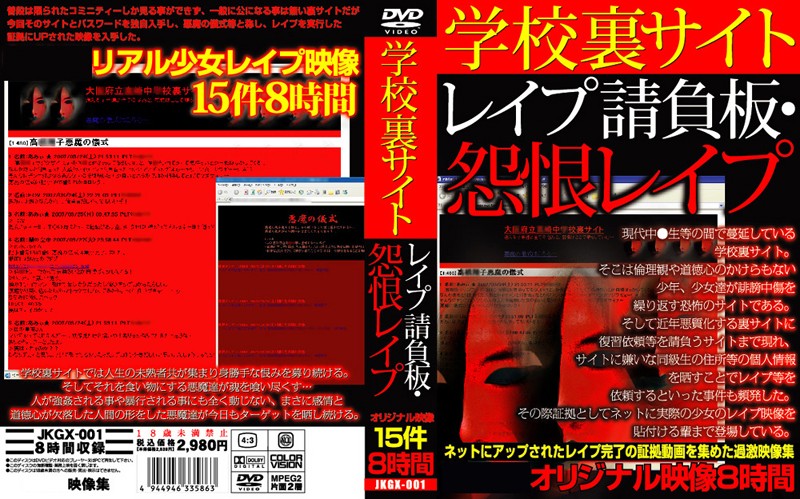 学校裏サイト レイプ請負板・怨恨レイプ