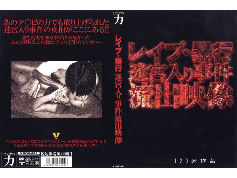 レイプ・暴行 迷宮入り事件流出映像