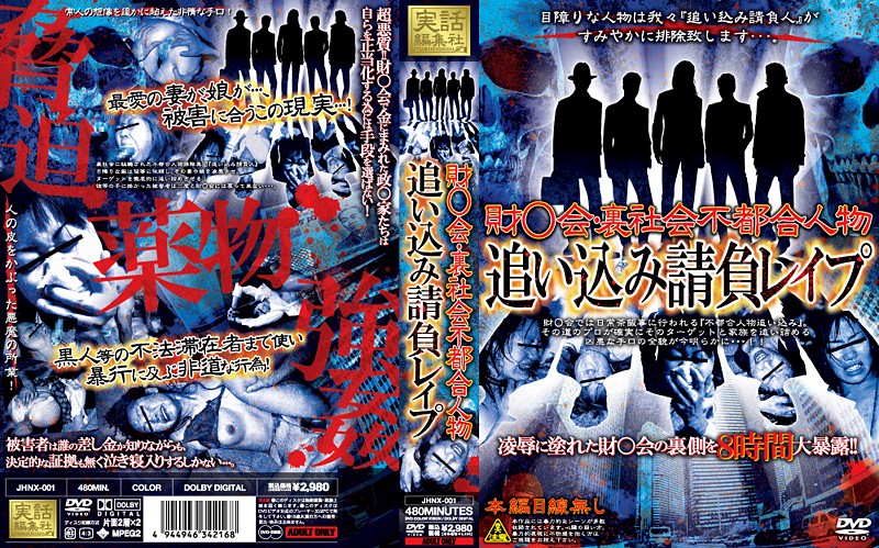 財○会・裏社会不都合人物追い込み請負レイプ