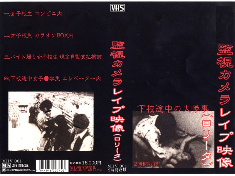 監視カメラレイプ映像（ロリータ）
