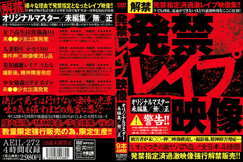 発禁 レイプ映像