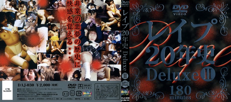 レイプ20年史 Deluxe 2